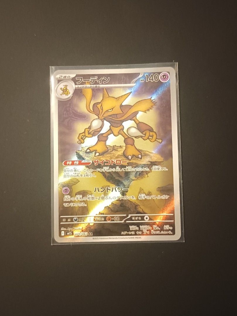 フーディン ar PSA10 M1S 071 ALAKAZAM Pokemon Card Game Alakazam AR