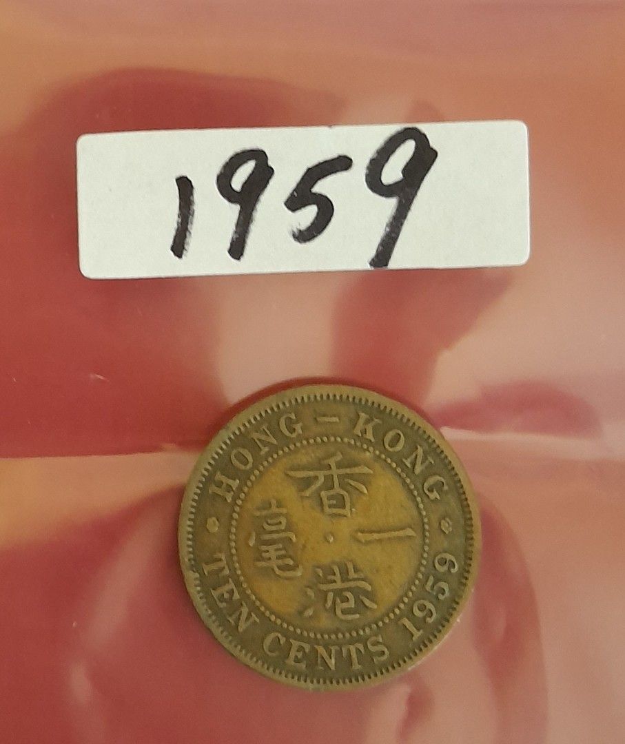 1959年香港硬幣一毫, 興趣及遊戲, 收藏品及紀念品, 錢幣- Carousell