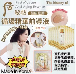 全店滿$300包郵! 現貨! 韓國 Whoo 秘貼循環精華液試用裝 (1袋120片) EXP: 202864197337176833110