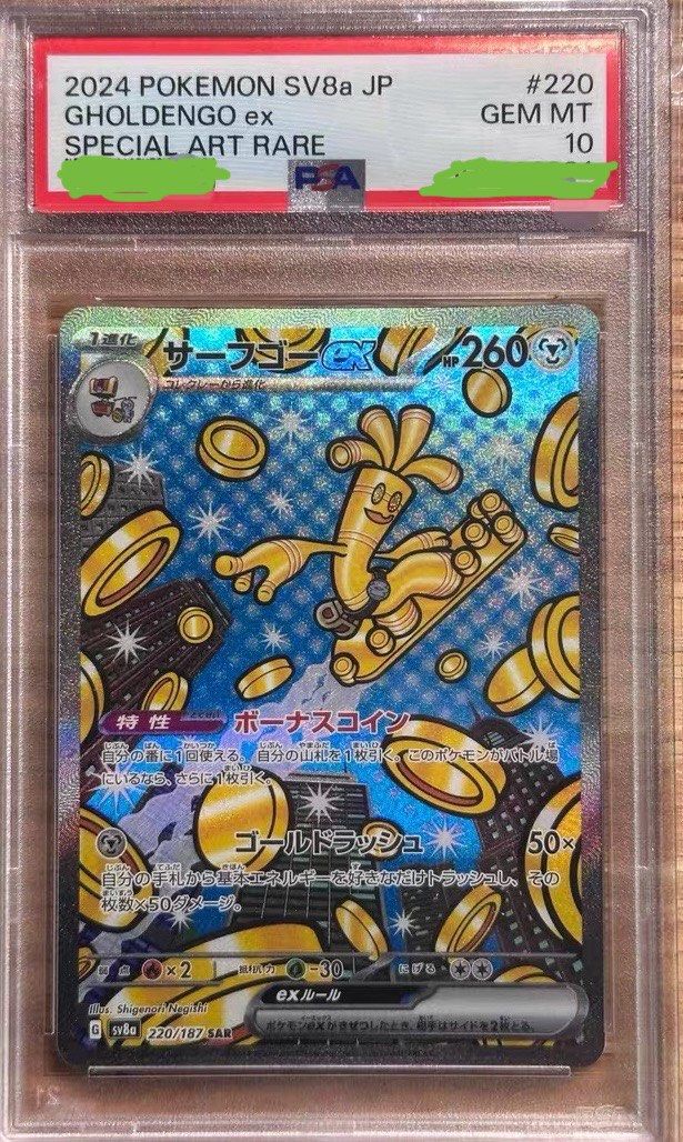 PSA 10 SV8a JP 220/187 SAR GHOLDEN EX 賽富豪, 興趣及遊戲, 玩具