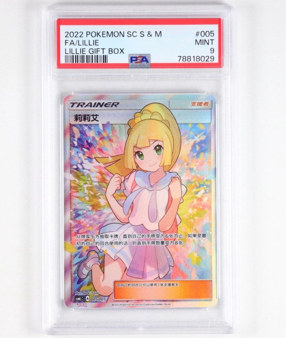 2022 ポケモンカード Lillie Gift Box　psa9 2022 ポケモンカード Lillie Gift Box psa9 PSA 9 Mint Lillie 005/005