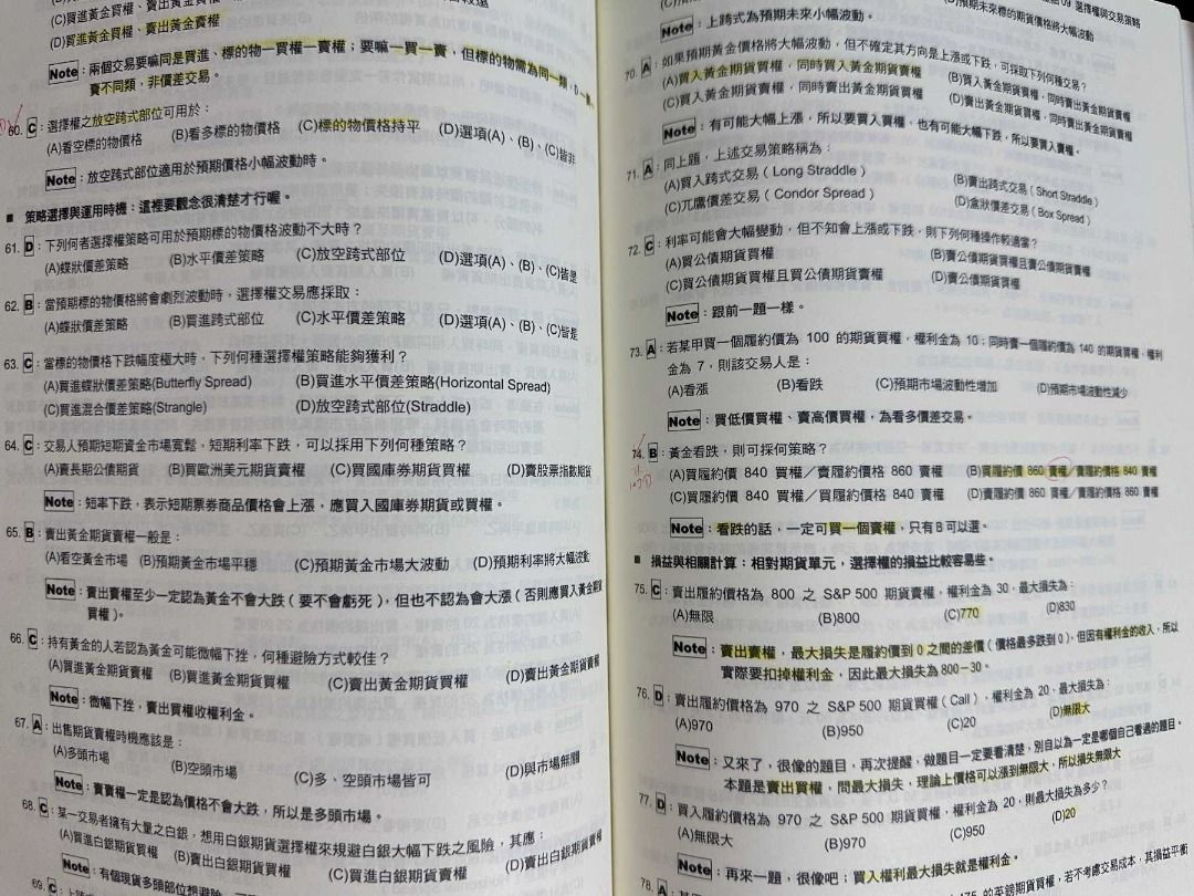 老莫講堂：【老莫期貨】期貨商業務員白話講義#25開學準備, 書籍、休閒與玩具, 書本及雜誌, 教科書、參考書在旋轉拍賣