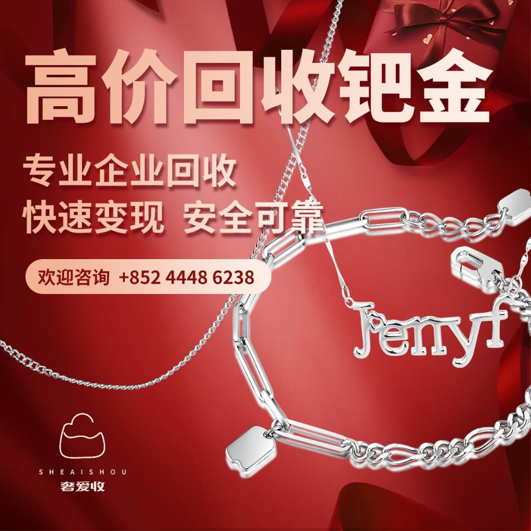 奢爱收黄金回收】全港高價回收黃金、鈀金、K金、鉑金…等各種贵金属！等迎咨詢今日金價~~, 徵收- Carousell