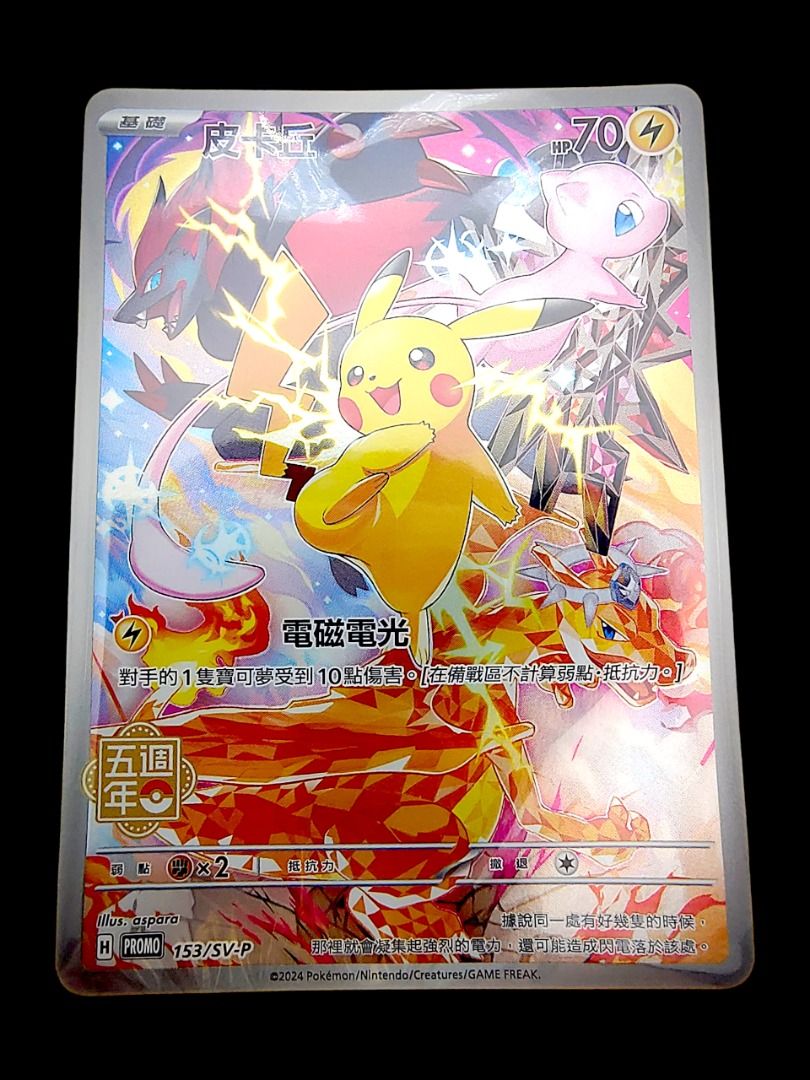 pokemon pikachu 153/sv-p promo card 5th anniversary chinese Pokemon Pikachu-EX - XY124 - Red and Blue Collection: Pikachu-EX Box Promo  - XY Black Star Promos: Buy Online at Best Price in UAE main image 0