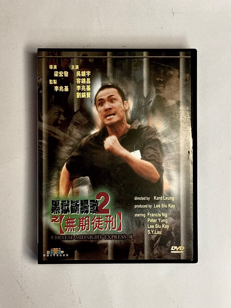 黑獄斷腸歌2之無期徒刑 DVD 吳鎮宇 容錦昌 劉錫賢 梁宏發作品, 興趣及遊戲, 音樂、樂器 & 配件, 音樂與媒體 - CD 及 DVD ...