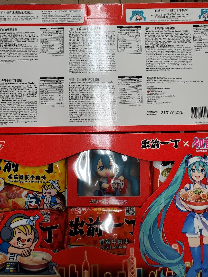 出前一丁- 動漫聯乘- 日清食品 香港限定 初音ミク x 出前一