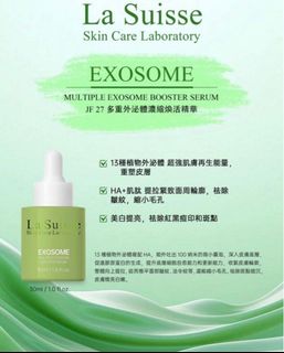 La Suisse Exosome 多重外泌體精華（一件加$10兩件免運費）64209389593985110