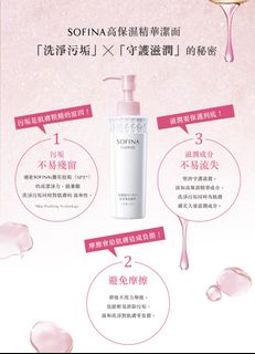 Sofina Sofina  Cleanse Liquid Facial Wash 高保濕精華潔面液64240586953859110