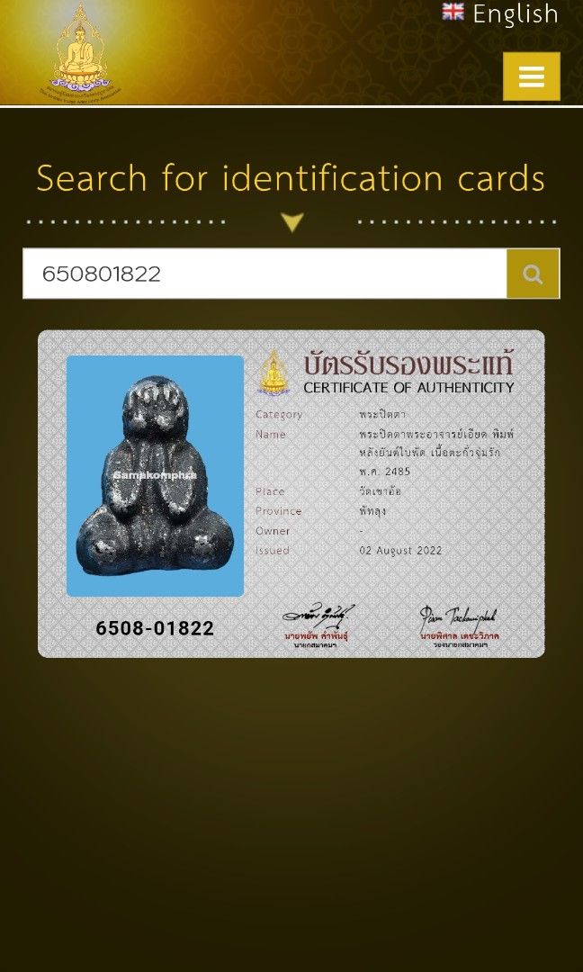 [Thai South Pidta☆] Lp Eiam - Wat Khao Or 2485 (Category: Religious Items) located in Singapore. Submitted by heavencollector (Listing ID 1393654672, Image 2). Description: 100％ Genuine Lifetime Warranty ---------------------------------------------------- Phra Pidta Mahayan 2cm x 1.5cm Archan Eiad (Yaem) Wat Donsala BE 2483 / AD 1940 This is Super Rare now Especially Genuine piece as there are just too many fakes Archan Eiam is the direct top st