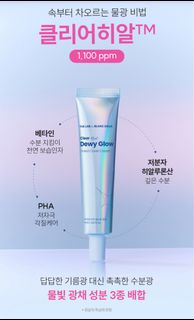 THE LAB by BLANC DOUX Clear Hyal Dewy Glow Primer 有色妝前面霜64208542119553110
