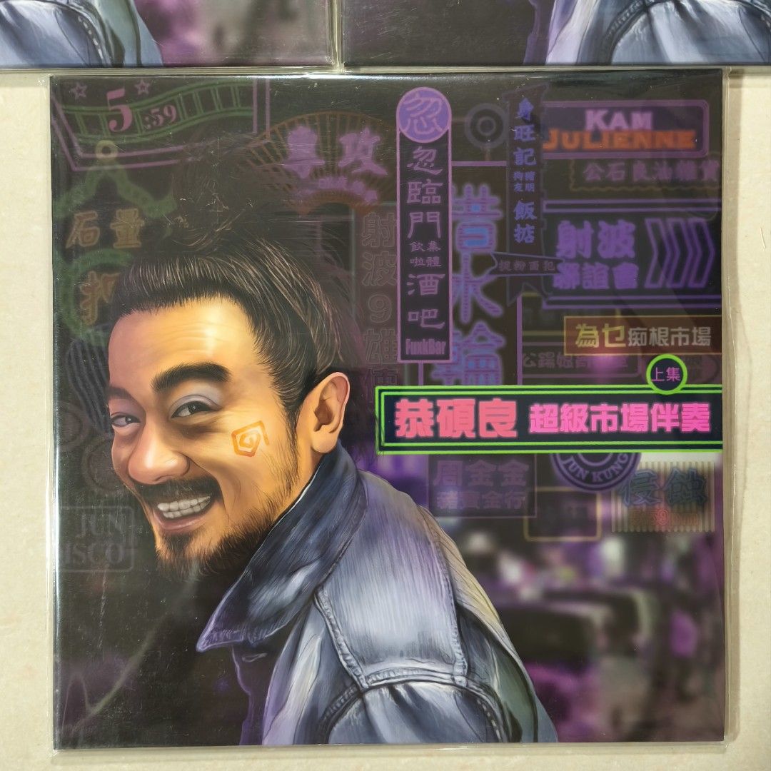 100%new 黑膠唱片 日本製造 恭碩良- 超級市場伴奏 LP 黑㬵唱片 Vinyl / 2019年 日本壓碟 10吋 黑膠碟 太陽娛樂 ...