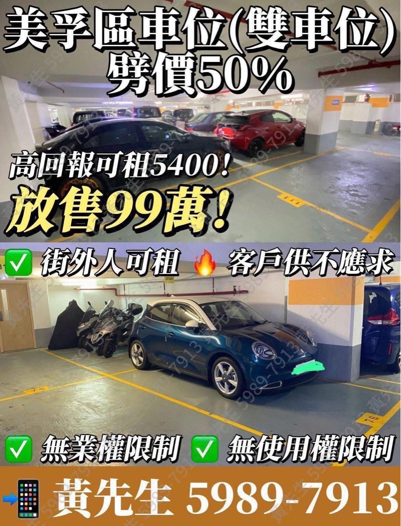 📢🔥50% OFF Clearance Sale! Double Parking Spaces in Kwai Chung, Mei Foo Residential Areas 🚗🚙64077690455043110