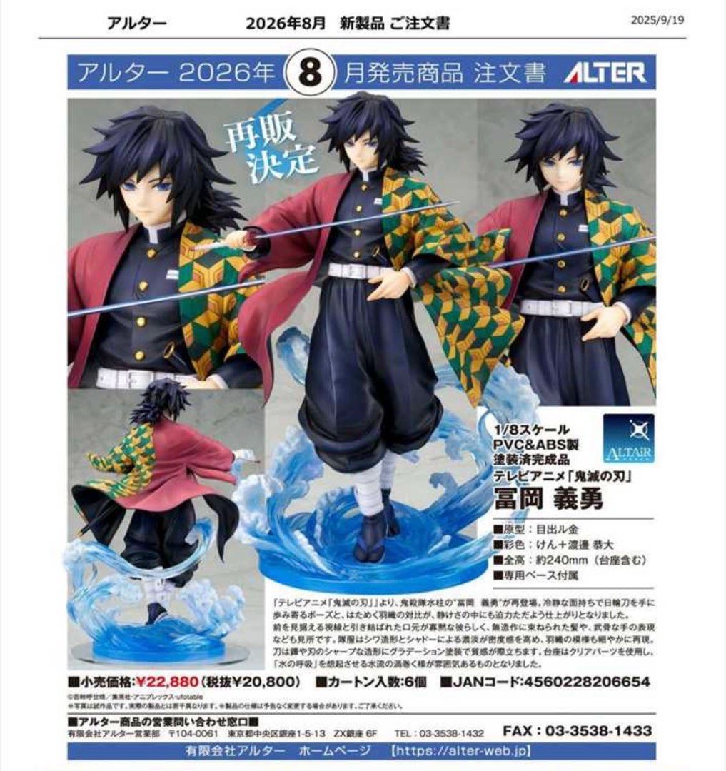 コトブキ ARTFX J 鬼滅の刃 富岡義勇 スケールフィギュア 開封レビュー