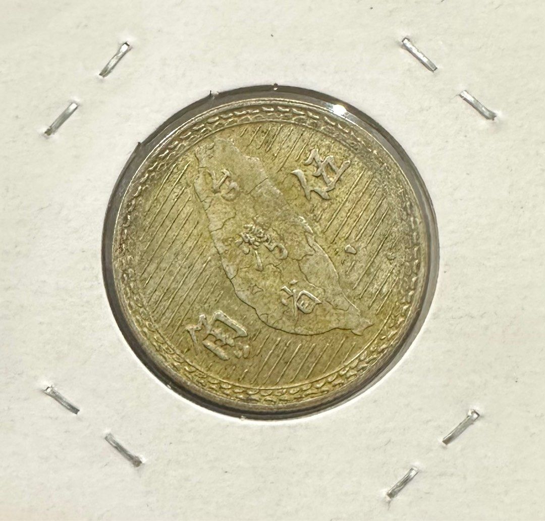 中華民國三十八年 民國38年 伍角 五角 5角 銀幣 極美品 逆背 背逆 蕃薯 地瓜 台灣地圖 台灣省地圖［鴻兔小舖］