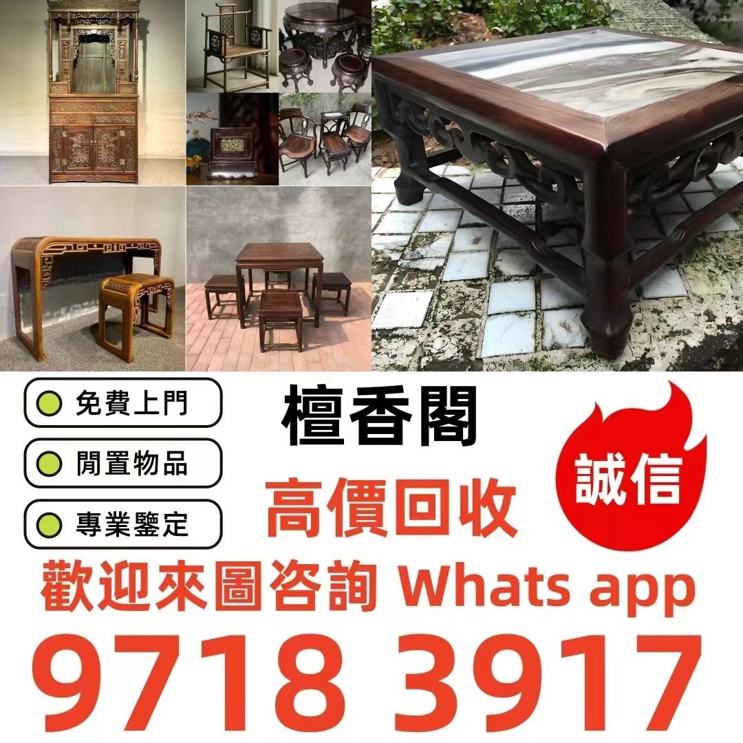 為傢私 傢俬 清朝 民國酸枝椅、扶手椅、長凳、八仙台、圓臺、黃花梨、 紫檀 古董酸枝 酸枝傢俬 古董紅木 烏木傢俬等等各種古董傢俬~歡迎咨詢 ...
