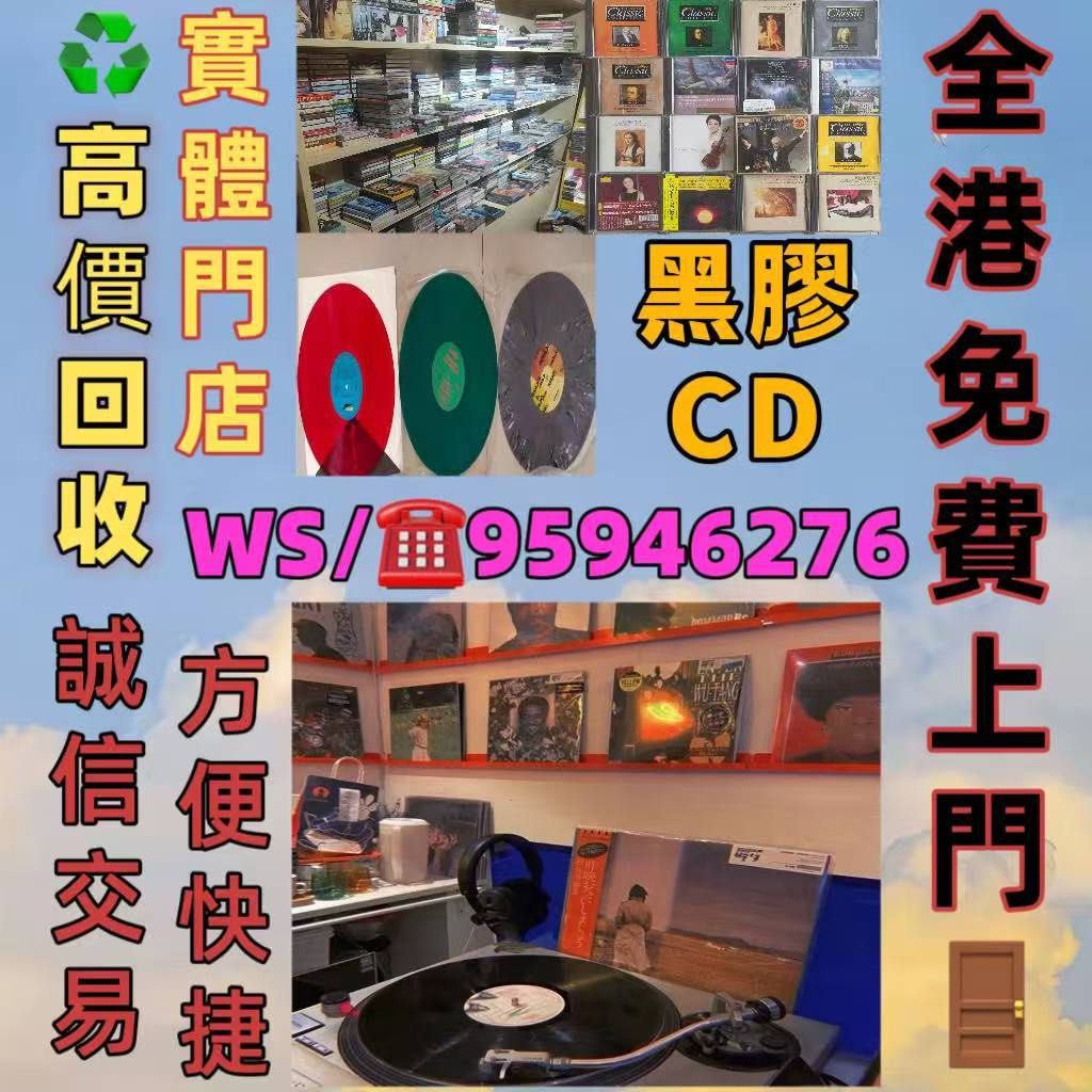 高價求 黑膠唱片CD舊cd 中文版唱碟卡式帶卡帶磁帶黑膠碟錄音 帶白金唱片 白金黑膠唱片玻璃CD碟電台版專輯 白版碟港台流行曲古 典音樂70 ...