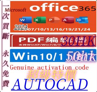 Microsoft Office 365  office  2024 永久激活碼  office 2021 office 2019 office 2016 PDF文件編輯軟件 WINDOWS系統激活碼  word  excel  ppt  永久免費用  買斷版64208317190146110