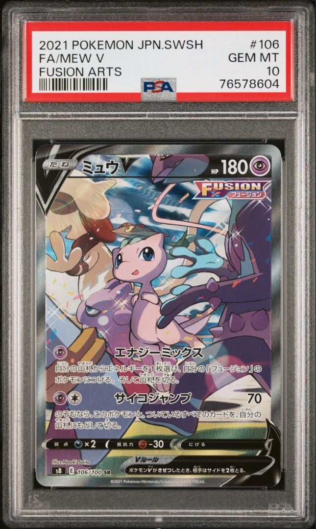 Pokémon Card: PSA 10 2021 Pokemon Japanese Mew V FA Fusion