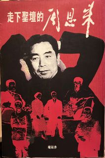 康生年谱-一个共产党人的一生（1898-1975）（增订版） 余汝信 Amazon.co.jp: 康生年谱—一个中国共产党人的一生（1898-1975