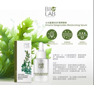 (現貨) 法國 BIO LAB 水光藍藻NMF潤澤精華 30ML 詩華旗下品牌 BIO-c-ziwi64217124909314110