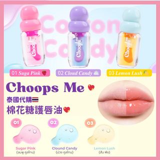 【🇹🇭泰妝代購✨ Choops Me💄棉花糖護唇油 Cotton Candy Lip Oil 】64216658371587110