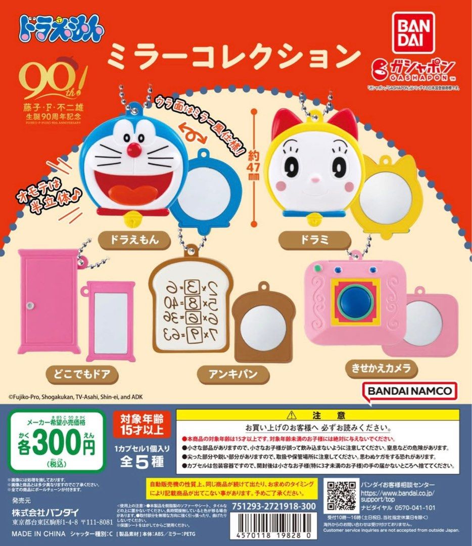 Bandai Gashapon Doraemon mirror keychain (Category: Character Goods) located in Taguig. Submitted by joanna328 (Listing ID 1394080347, Image 2). Description: brand new, bought in Mitsukoshi unused complete set: sealed with capsule and paper.
