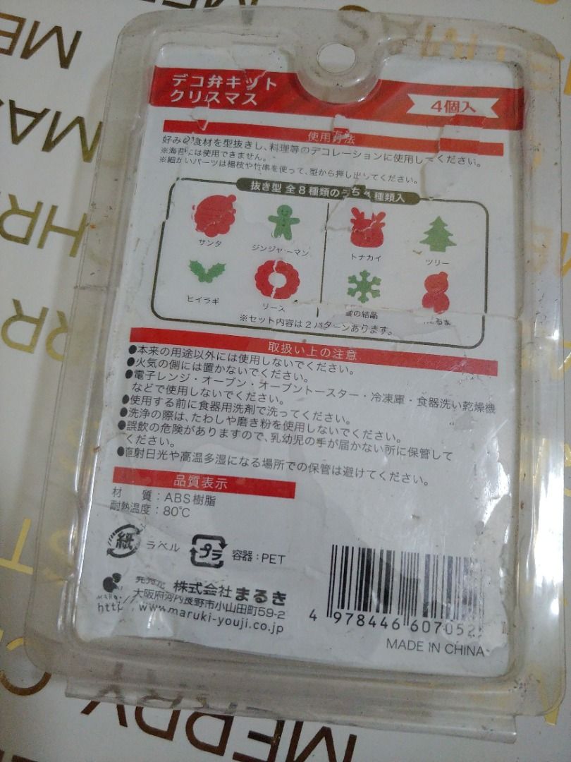 Christmas Food Molds (Category: Cookware & Accessories) located in Dasmarinas. Submitted by jarzy82 (Listing ID 1394131626, Image 3). Description: Christmas food molds. Items are small. Never used and in good condition Packaging is in bad condition. Opened for inspection. Price: P200 (No LP) Shipping fee = buyer's responsibility..