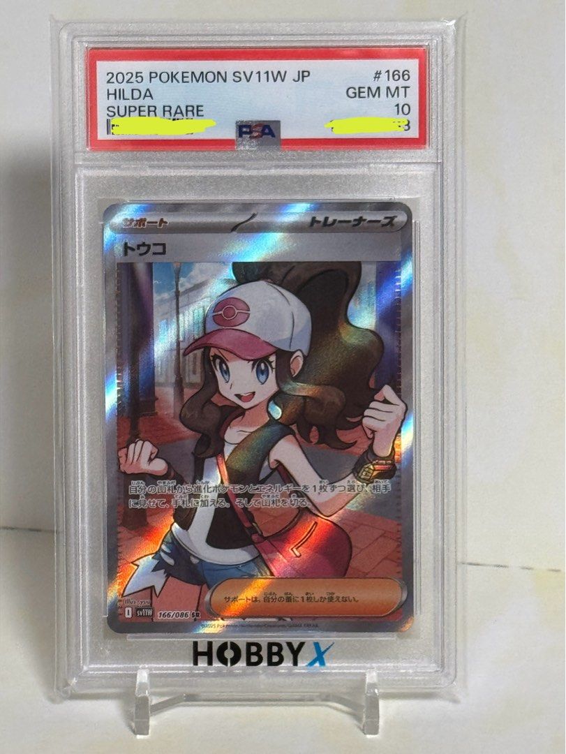PSA10 トウコ SR 2025 ポケモンカード SV11W HILDA トウコ SR PSA10
