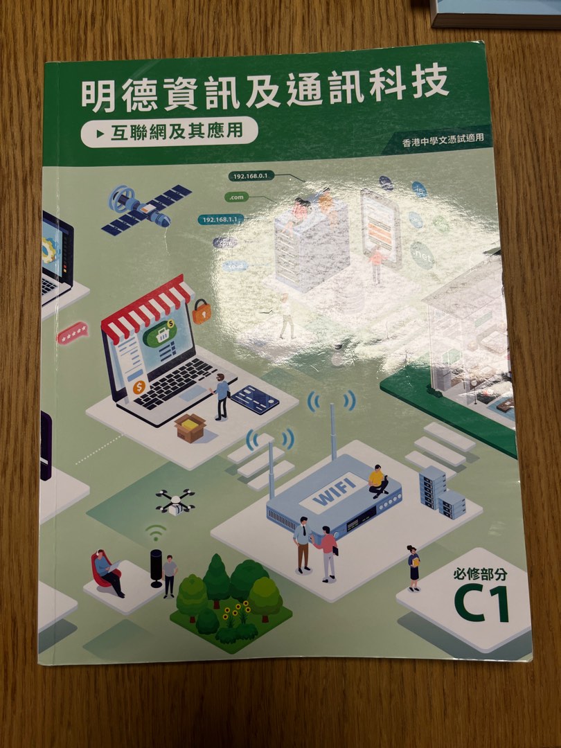 ICT 書必修C1中文版, 興趣及遊戲, 書本 & 文具, 教科書 - Carousell