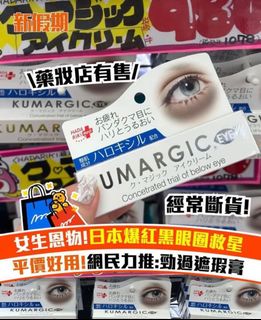 In stock ❣️ Japan's popular Kumargic Eye Cream for dark circles $65@164216187663746110