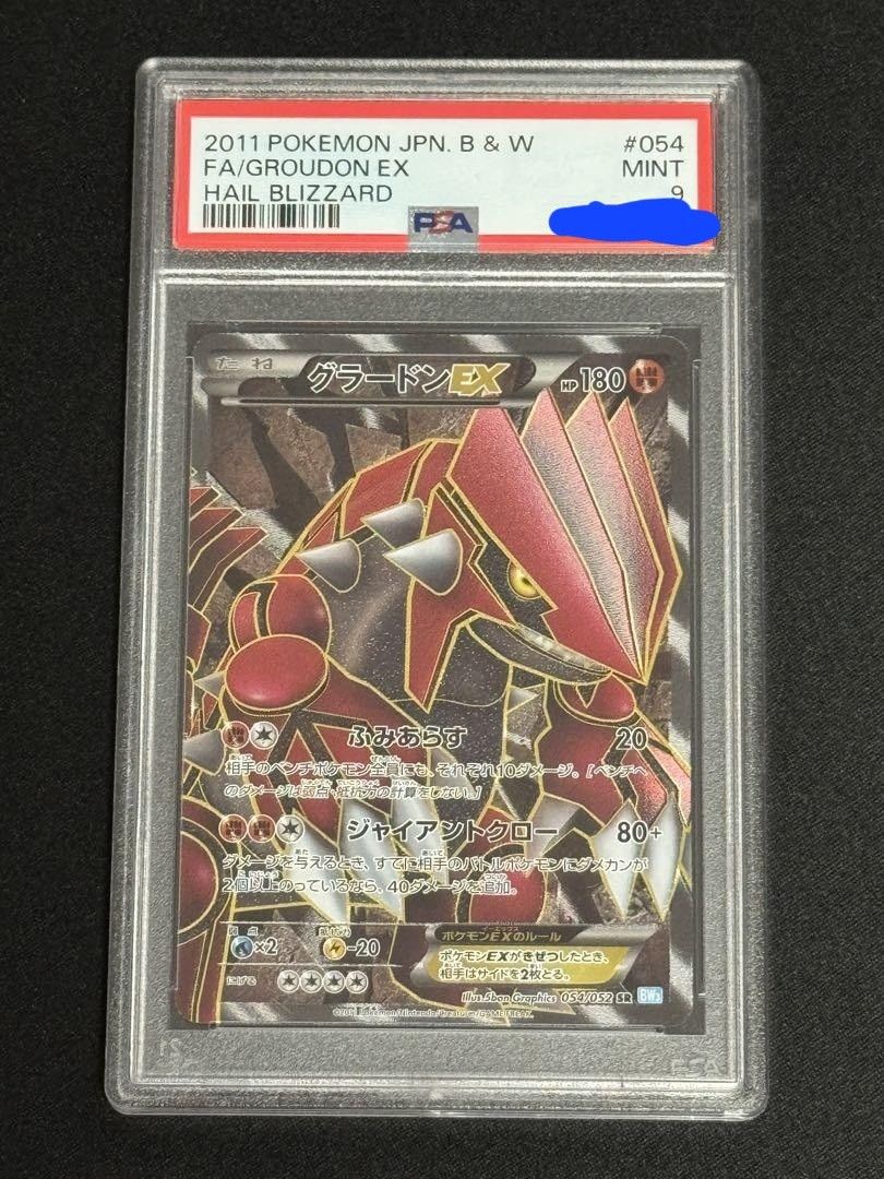 PSA 9 Graded Groudon Hail Blizzard EX Pokemon Card, Hobbies & Toys, Toys &  Games on Carousell