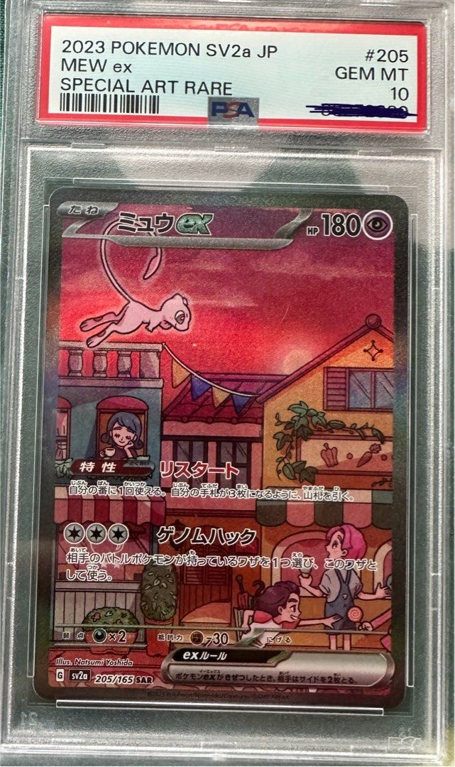205 2023 POKEMON SV2a SPECIAL ART RARE