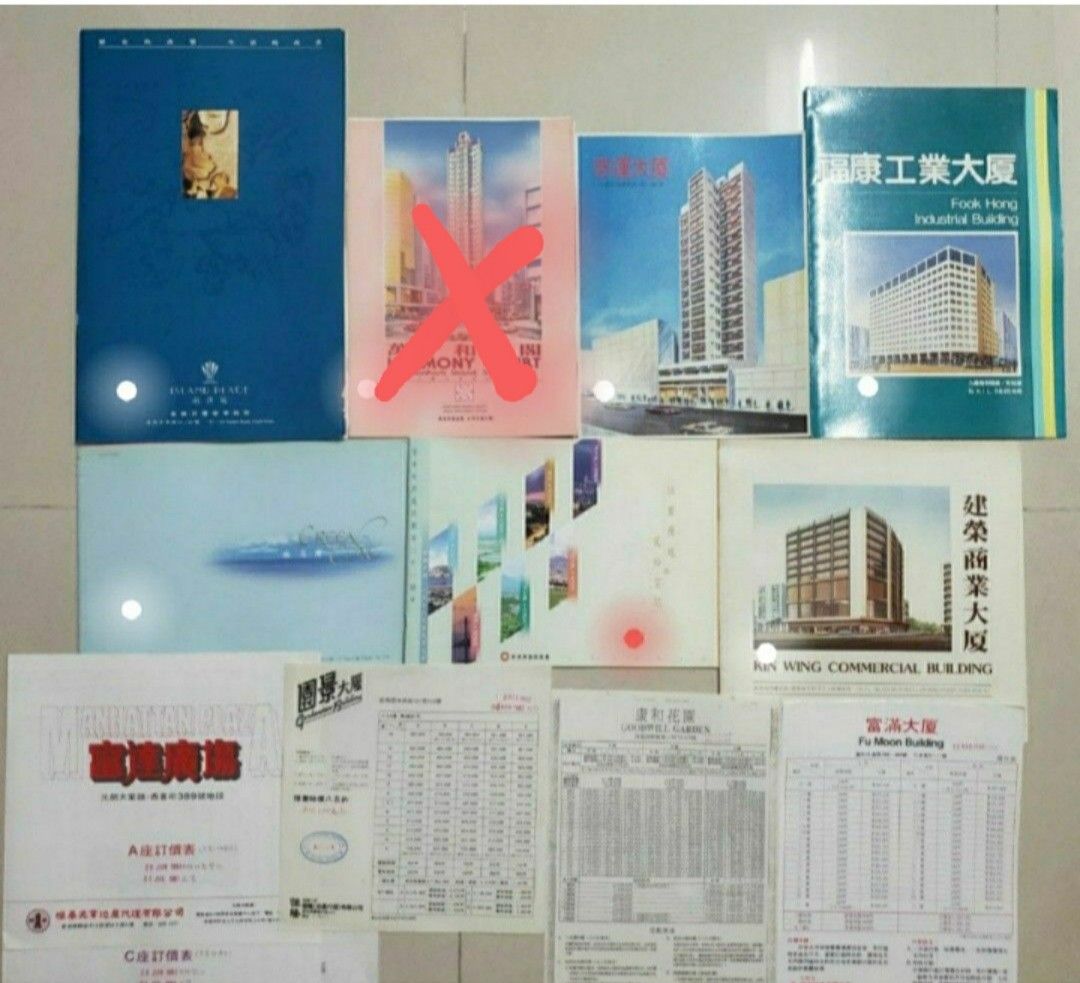 園景大廈. 康和花園..富滿大廈..1件80..富達廣場A.C.座..1件120.港運城260萬和閣380啓運大廈380福康工業大廈420映月灣300建榮商業大廈450.居者有期屋21期甲550.售樓書.t2,  興趣及遊戲, 收藏品及紀念品, 古董收藏-