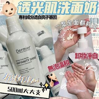 ✅包郵/可面交✅現貨-DERMIER嬰兒透光肌洗面奶 500ML /DERMIER嬰兒透光肌爽膚水500ML64196296733826110
