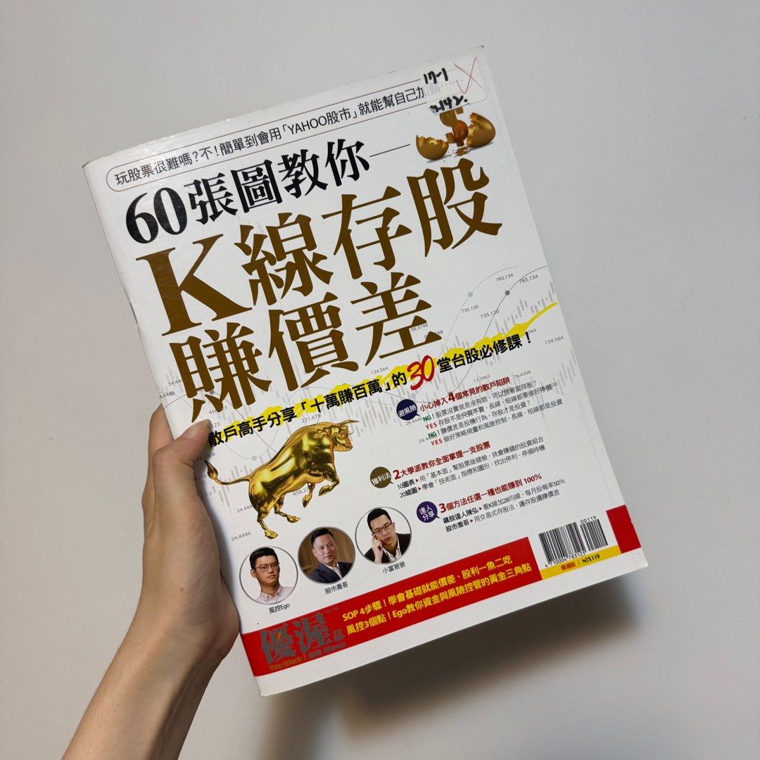 二手雜誌｜K線存股賺價差, 書籍、休閒與玩具, 書本及雜誌, 雜誌在旋轉拍賣