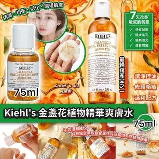 美國Kiehl’s 金盞花植物精華爽膚水 (75ml)64207654271235110