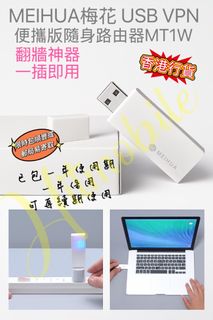 📬 Limited-time SF Post Office Easy Delivery/Pickup 📬 Hong Kong Genuine Goods 🌸Meihua梅花🌸 VPN Router USB Portable Version / No Need to Climb the Wall in China / Wall-Climbing Tool / One-Year Warranty / Unlimited Data / Plug and Play / VPN ROUTER / No Ladder Required / Delivery within China, Please Inquire64246020552451110