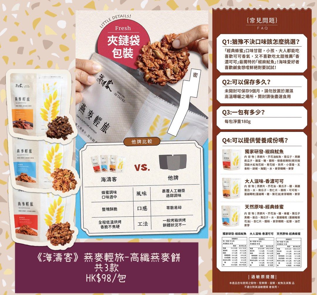 幫緊你 台灣代購 [長期收單 幫緊你-同品牌2件成團] 《海濤客》燕麥輕旅-高纖燕麥餅-共3款HK$98/包, 嘢食 & 嘢飲, 本地食物 ...