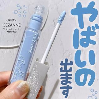 Cezanne 日本製局部遮瑕蜜 高光提亮液 24秋冬新品遮瑕產品64217125045250110
