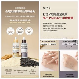 大米現貨🛍️Dr.Melaxin Peel Shot 大米/黑米去角質柔膚精華80ml 😍會員首次購物滿$100享8折優惠🤩64211995505665110