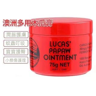 特價處理-澳洲Lucas番木瓜膏 萬能保濕嬰兒霜 去死皮淡化唇紋 - 75g  Papaya cream universal moisturizing baby cream removes dead skin and lightens lip wrinkles -75 g（9120）64223365158019110