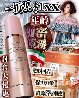 近期清貨🤗⁸Nini年齡加密噴霧😍會員首次購物滿$100享8折優惠🤩64216187790595110