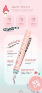 Quico My Melody 離子夾 直髮夾64215710005889110