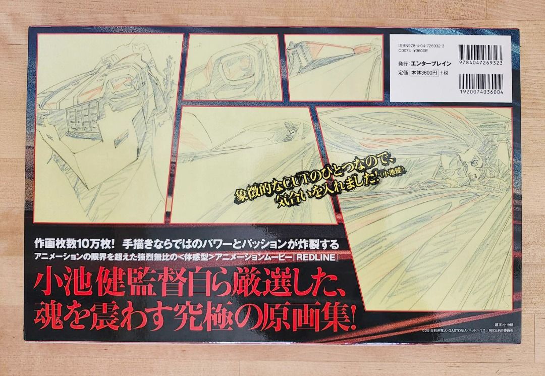 エンターブレイン】REDLINE 原画集超時空甩尾小池健畫冊原畫集日版絕版