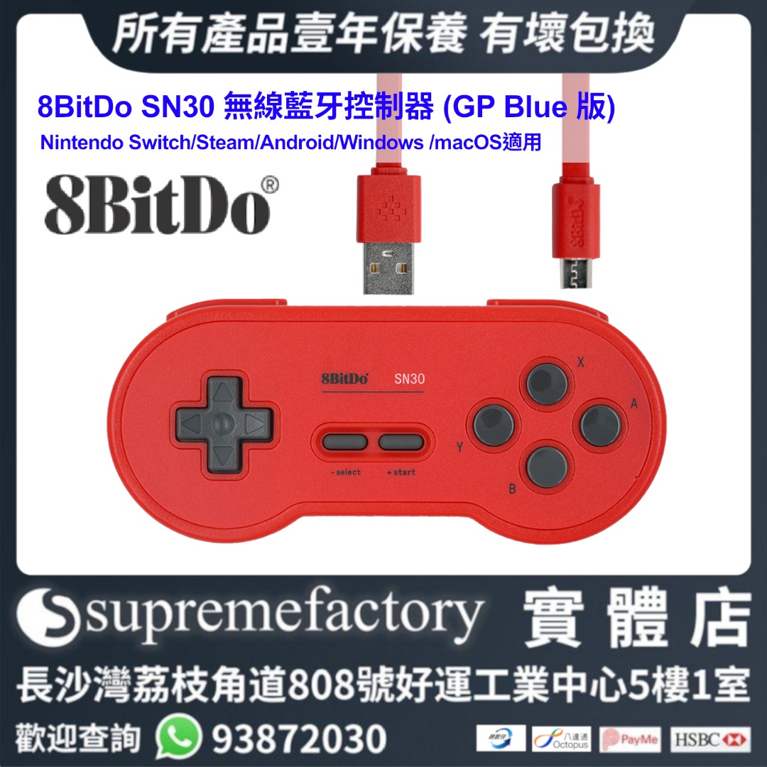 8Bitdo SN30 無線藍牙控制器 (GP Red版) Nintendo Switch/Steam/Android/Windows ...