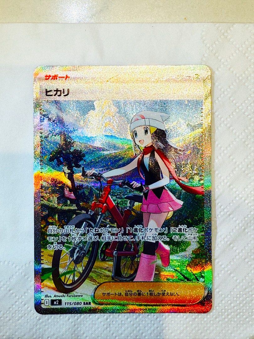 【美品】ポケモンカード ヒカリ SAR 美品 ポケモンカード ヒカリSAR｜Yahoo!フリマ（旧PayPayフリマ）