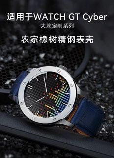 華為 GT Cyber 手錶 不銹鋼錶殼 華為閃變錶殼 農家 momodiz64197114332033110
