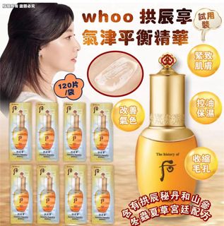 現貨 whoo 后 拱辰享 氣津平衡精華試用裝(120片/袋) 全店買滿$200包順豐64237566961281110