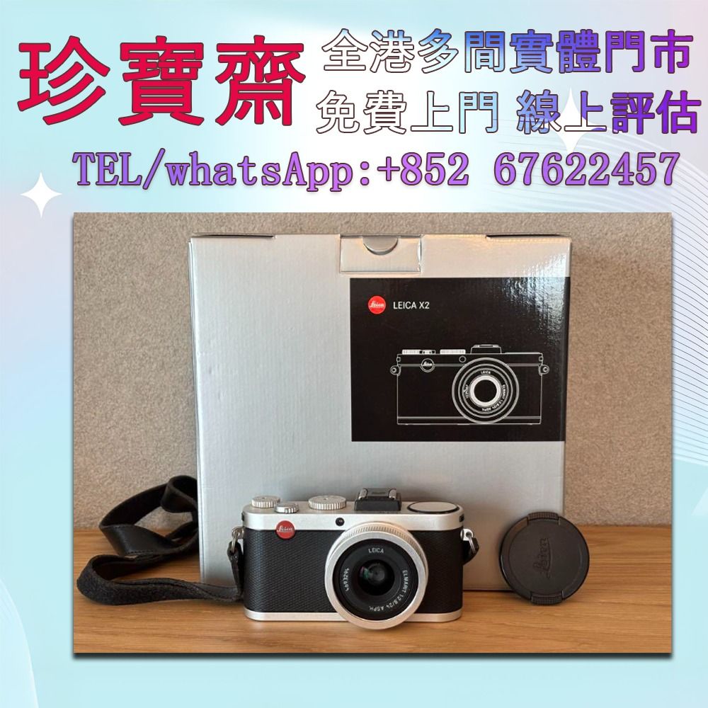 高價求購：Leica X2 二手名牌鏡頭相機單反無反類單眼相機索尼SONY