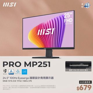 MSI PRO MP251 24.5“ 電腦螢幕64237340889345110